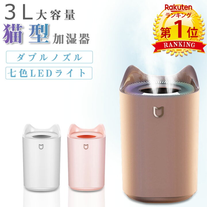楽天市場 クーポンで 2 980円 加湿器 3l 大容量 楽天1位 6冠 卓上 スチーム 超音波 アロマ 空気清浄機 猫 Usb 冬新作 ウイルス対策 おしゃれ 乾燥対策 Usb加湿器 かわいい Led付き 静音 省エネ 会社 オフィス 家庭 節電 エコ 上部給水 アロマ対応 空焚き防止 安全