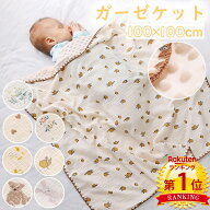 【楽天スーパーSALE10%OFF】＼当日発送／【楽天1位2冠】 ガーゼケット 100×100cm 7種類 ぽこぽこ リバー…