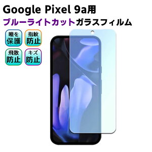 Google Pixel 9ap u[CgJbg KX tیtB KXtB ώw  \ʍdx 9H ƊEŔ0.3mm̃KX̗p 2.5D EhGbWH