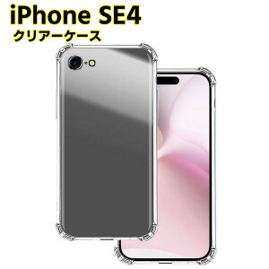 iPhone SE4 (��4����)�p�P�[�X �l�p�ی� �\�t�g�P�[�X �N���A�[�P�[�X �u���b�N TPU�ی�P�[�X �J�o�[ �X�}�z�P�[�X �X�}�[�g�t�H���P�[�X �ϏՌ� ���� �����^ �w�ʃJ�o�[ ���y�� �����h�~