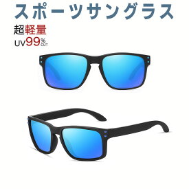 スポーツサングラス 偏光レンズ UVカット ミラーレンズ 紫外線カット アウトドア スポーツ 登山 レジャー 釣り スポーツ ドライブ メガネ 眼鏡 カラーメガネ 紫外線対策 UV400 TR90