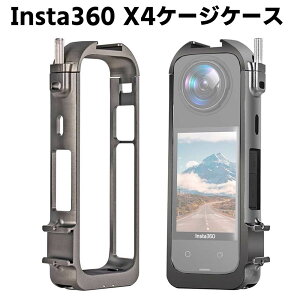 Insta360 X4 対応フォームフィッティング アルミニウム素材フレーム 1/4インチネジ穴付き insta360 X4パノラマカメラアクセサリーアルミ合金保護ケージケース 拡張金属保護フレーム