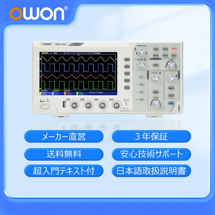 楽天市場】【入門書プレゼント】【5％OFFクーポン】OWON デジタル 