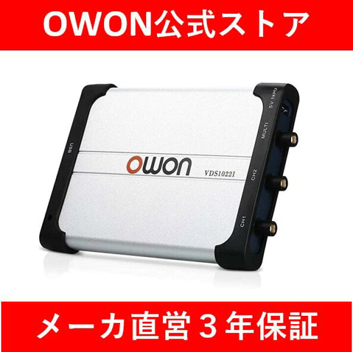 楽天市場】【5％OFFクーポン】OWON USBオシロスコープ VDS1022i 