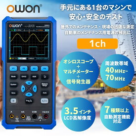 【3年保証】OWON HDS200 1ch ハンディ オシロスコープ 40M / 70MHz マルチメーター 波形発生器 3in1 サンプルレート 250MHz レコード長 8k 24000カウント 真の実効値 USB Type-C SCPI 3.5インチ画面 小型 持ち運び 手持ち 軽量 初心者 電子工作【正規品・日本語説明書】