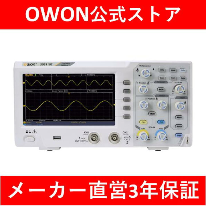 楽天市場】【5％OFFクーポン】OWON デジタルオシロスコープSDS1102 