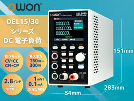 OWON OEL15/30シリーズ DC電子負荷｜CV/CC/CR/CP 4モード｜ダイナミック5kHz｜1mV/0.1mAリードバック｜リモートセンス｜USB/RS232/RS485｜SCPI対応｜バッテリ放電/OCP/OPP試験(オプション)