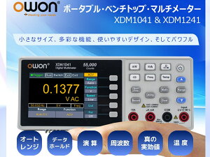 �y10��OFF�N�[�|���zOWON XDM1000�V���[�Y 4?��55,000�J�E���gDMM�iXDM1041/1241�j�^��RMS�E�f���A���\���E���M���O1k�_�EUSB/SCPI�E3.5�^LCD�E�ő�65��/�b�EAC/�o�b�e���[