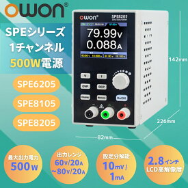 【10％OFFクーポン】OWON SPEシリーズ 500W 1チャンネル DC電源｜10mV/1mA分解能・リスト出力・低リプル・USB搭載・2.8インチLCD