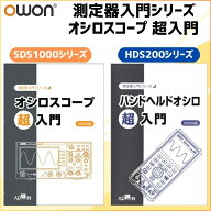 【超入門本・動画付き】OWON版 SDS1000 / HDS200バージョン オシロスコープ ハンディオシロスコープ超入…