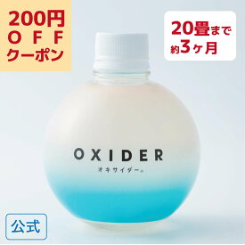 【ポイント14倍&200円OFFクーポン】 OXIDER( オキサイダー ) 二酸化塩素 ゲル剤 ( 320g ) 消臭 ペット ニオイ対策 部屋干し臭 タバコ臭 猛暑 こもった お部屋の ニオイ オキシサイダー 送料無料