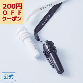 【公式】【200円OFFクーポン】 OXIDER( オキサイダー ) 携帯用2.0 ( ブラック )