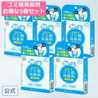 【マラソン期間ポイント3倍】おむつ ゴミ箱 消臭剤 デオワンダー【1ヶ月×5個】オムツ おむつ用 介護 大…