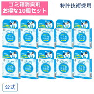 【マラソン期間ポイント3倍】おむつ ゴミ箱 消臭剤 デオワンダー 1ヶ月×10個 オムツ おむつ用 介護 大人…