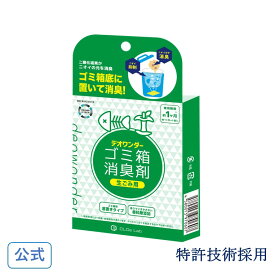 【公式】デオワンダー ゴミ箱 消臭剤 生ごみ用 1ヶ月×1個入 キッチン うんち 防臭 消臭 臭わない 無香料 香料無添加 ニオイ対策 臭い取り こもった臭い オムツ おむつ ペット 介護 大人用 おむつ袋 二酸化塩素 カートリッジ不要