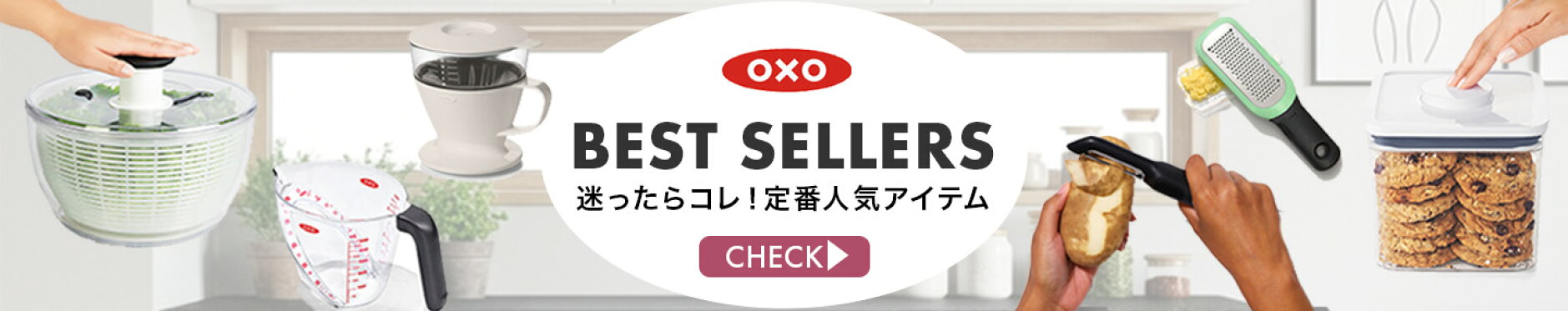 定番アイテム