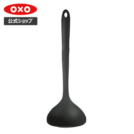 【公式】 OXO オクソー ナイロンレードル（幅広タイプ）