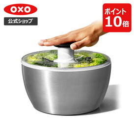 【公式】 OXO オクソー ステンレスサラダスピナー サラダスピナー 水切り器 野菜水切り器 野菜 水切り 回転 プッシュ式 時短 保存容器 冷蔵庫 ボウル 大容量 ざる 押すだけ 食洗機対応 ステンレス 【レビューキャンペーン対象】
