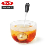 【公式】 OXO オクソー ツイスト ティーボール 茶こし こし器 紅茶 ティーストレーナー 茶葉 茶漉し お茶…