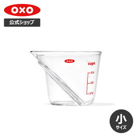 【公式】上から見て一目で計量！ OXO オクソー ミニアングルドメジャーカップ 【メジャーカップ 計量カップ 耐熱カップ 電子レンジ対応 食洗機対応 おしゃれ】