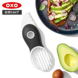 【公式】 【お買い物マラソン限定 確率1/2で最大100%Pバック】 OXO オクソー アボカドスライサー