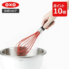 【公式】 OXO オクソー シリコンウィスク（大） レッド【レビューキャンペーン対象】