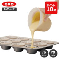 【公式】【3/15(日)限定 確率1/2で最大100%Pバック】 OXO オクソー シリコンメジャーカップ (小-300ml/中…