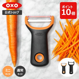 【公式】【8/5(火)限定 確率1/2で最大100%Pバック】【メール便 送料無料】 OXO オクソー 千切りピーラー (通常サイズ/ミニサイズ)　[M便 1/1]