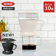 【公式】【新色登場！】 OXO オクソー オートドリップコーヒーメーカー (ホワイト/マットブラック) コー…