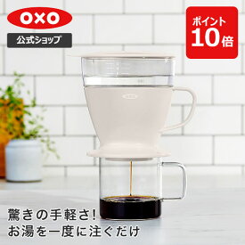 【公式】【オレンジページ掲載商品】 OXO オクソー オートドリップコーヒーメーカー (ホワイト) コーヒー ドリッパー コーヒーメーカー コーヒードリッパー ドリップコーヒー ハンドドリップ ギフト お祝い 【レビューキャンペーン対象】