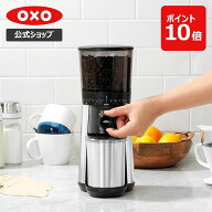 【公式】【SALE30％OFF！】 OXO オクソー Brew タイマー式コーヒーグラインダー 【コーヒー 電動ミル コ…