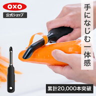 【公式】【お買い物マラソン限定 確率1/2で最大100%Pバック】【メール便 送料無料】 OXO オクソー タテ型…