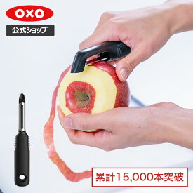 【公式】【メール便 送料無料】 OXO オクソー タテ型ピーラー ピーラー 皮むき器 縦型ピーラー ユニバーサルデザイン 握りやすい 左利き対応 りんご ごぼう じゃがいも[M便 1/2]