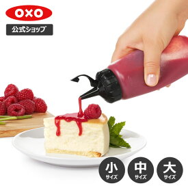 【公式】【1/25(日)限定 確率1/2で最大100%Pバック】 OXO オクソー スクィーズボトル (小/中/大)