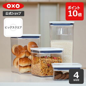 【公式】 OXO オクソー ポップコンテナ POP2 ビッグスクエア (ミニ/ショート/ミディアム/トール) 保存容器 キャニスター ストッカー プラスチック 透明 調味料入れ スタッキング キッチン おしゃれ オートミール 【レビューキャンペーン対象】