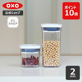 【公式】 OXO オクソー ポップコンテナ POP2 ミニスクエア (ミニ/ショート) 【保存容器 調味料入れ キャニスター ストッカー スタッキング プラスチック 透明 食品 食材 保存 収納 整理 キッチン おしゃれ】