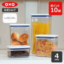 【公式】 OXO オクソー ポップコンテナ POP2 レクタングル (ミニ/ショート/ミディアム/トール) 【保存容器 調味料入れ…