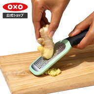 【公式】【ヒルナンデス！で紹介】【メール便 送料無料】 OXO オクソー ジンジャー&ガーリックグレーター…