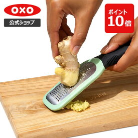 【公式】【メール便 送料無料】 OXO オクソー ジンジャー&ガーリックグレーター 【しょうが にんにく おろし器 オロシ器 おろし金 すりおろし器 グレーター ステンレス】【レビューキャンペーン対象】[M便 1/1]