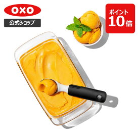 【公式】【4/20(土)限定 確率1/2で最大100%Pバック】 OXO オクソー アイスクリームスクープ【レビューキャンペーン対象】