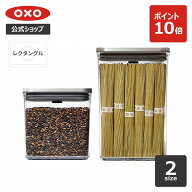 【公式】 OXO オクソー ステンレスポップコンテナ レクタングル (ショート/ミディアム) ポップコンテナ …
