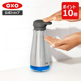 【公式】 OXO オクソー ソープディスペンサー【レビューキャンペーン対象】