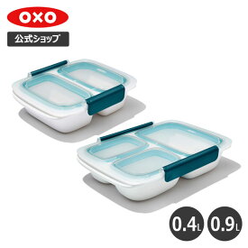 【公式】OXO オクソー プレップ&ゴー 仕切り付きコンテナ (0.4L/0.9L)【レビューキャンペーン対象】