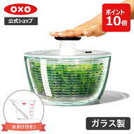 【公式】 おまけ付き♪ OXO オクソー ガラスサラダスピナー サラダスピナー 水切り器 野菜水切り器 野菜 …
