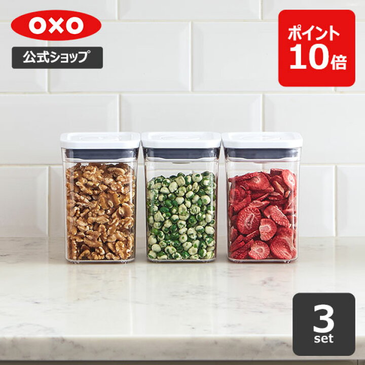 楽天市場】【公式】 OXO オクソー ポップコンテナ スモールスクエア 