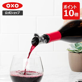 【公式】【5/25(土)限定 確率1/2で最大100%Pバック】 OXO オクソー ワインストッパー&ポワラー【レビューキャンペーン対象】