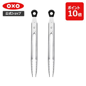 【公式】 OXO オクソー ステンレスミニトングセット【レビューキャンペーン対象】