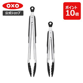 【公式】 OXO オクソー ナイロンヘッド ロックトングセット (小/中) 【トング 調理用トング 取り分けトング 盛り付けトング ナイロン製トング パスタトング】【レビューキャンペーン対象】