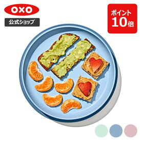 【公式】 OXO オクソー Tot 吸盤付きシンプルプレート (オパール-緑/ダスク-青/ブロッサム-ピンク)【レビューキャンペーン対象】
