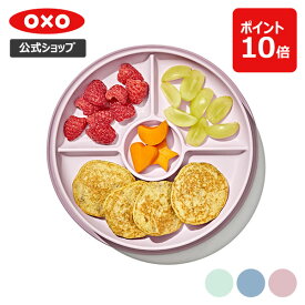 【公式】 OXO オクソー Tot 吸盤付き仕切りプレート (オパール-緑/ダスク-青/ブロッサム-ピンク)【レビューキャンペーン対象】